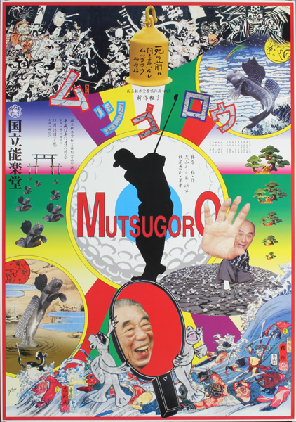 Golf poster by Yokoo, 2000